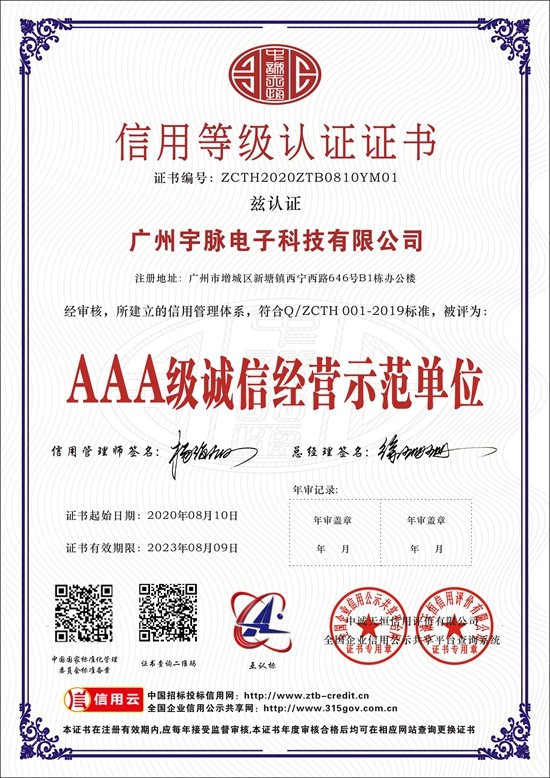 广州宇脉电子科技有限公司-4.jpg
